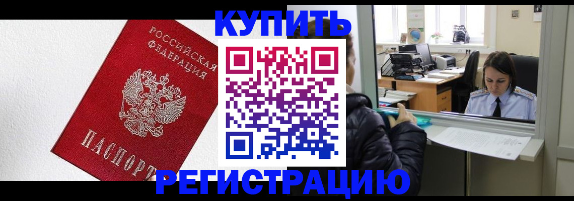 прописка для работы в Мегионе