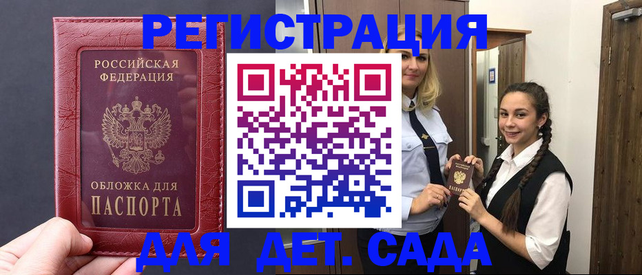 регистрация для дет. сада в Мегионе