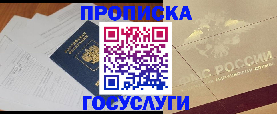 прописка штамп в Мегионе